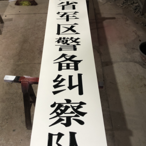 政府門(mén)頭門(mén)圖片大全(門(mén)口豎牌子圖片大全)